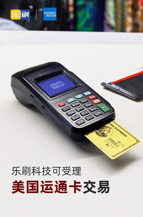 Công nghệ Leshua trở thành đối tác dịch vụ mua lại thẻ ngân hàng American Express tại Trung Quốc, “Vòng kết nối bạn bè” mở rộng